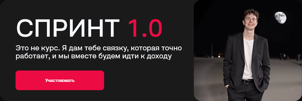 [Игорь Косолапов] Спринт 1.0 (2024) [Тариф Ускорен_0.png